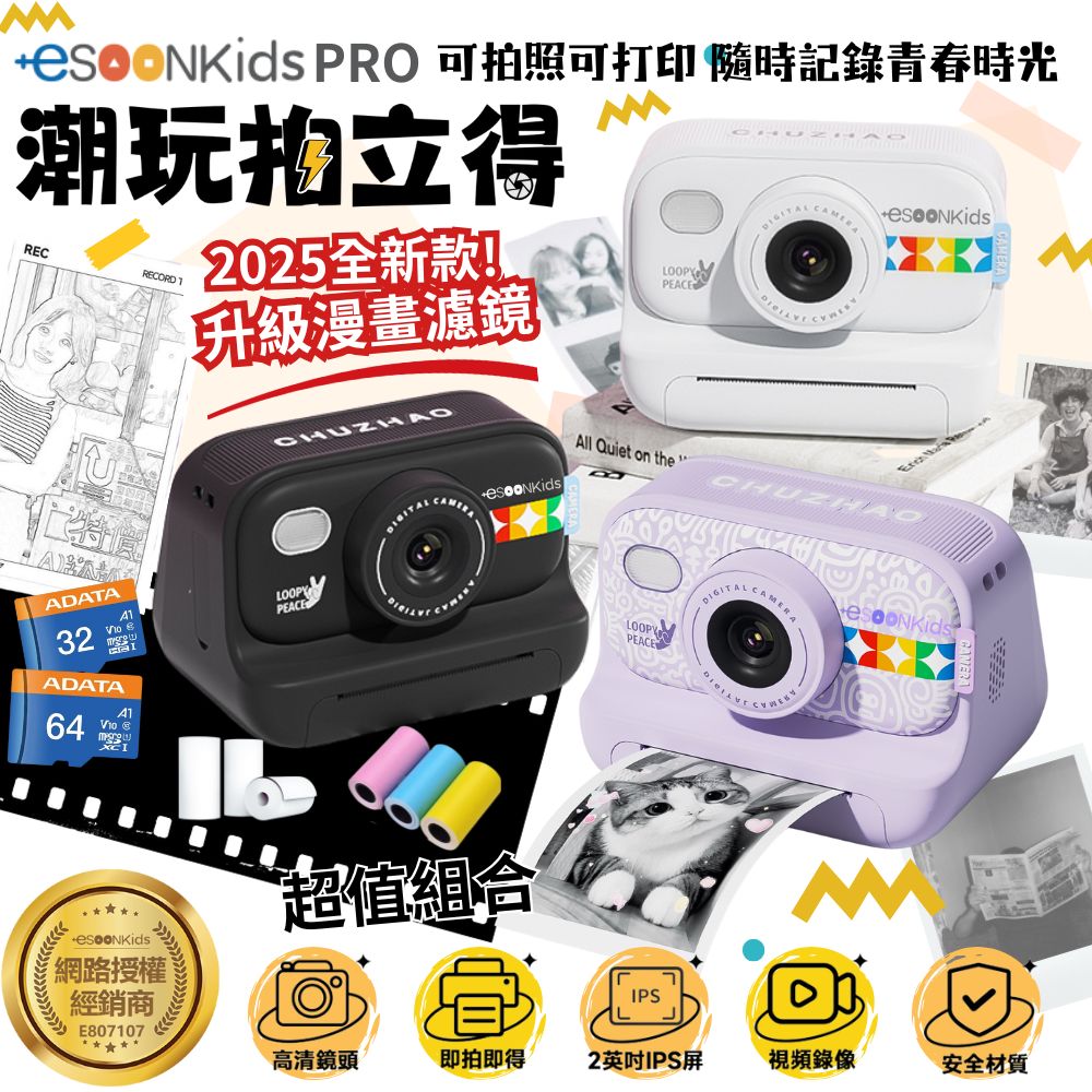 esoon esoonKids 潮玩拍立得 兒童相機 打印相機 商檢合格 最新升級款 一年保固 - 雲朵白【贈32G記憶卡+三卷相紙】