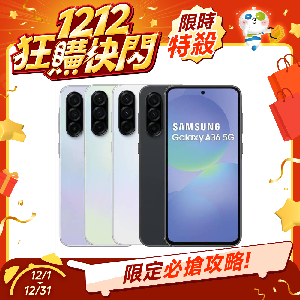 【全民+1 神腦相挺】SAMSUNG Galaxy A36  8G/128G