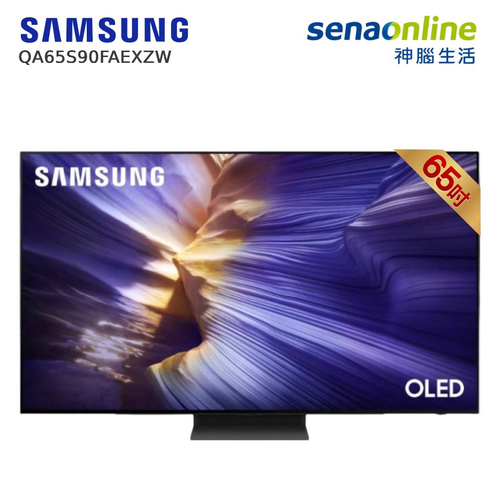液晶顯示器/Samsung QA65S90FAEXZW 65型 OLED 4K AI智慧顯示器