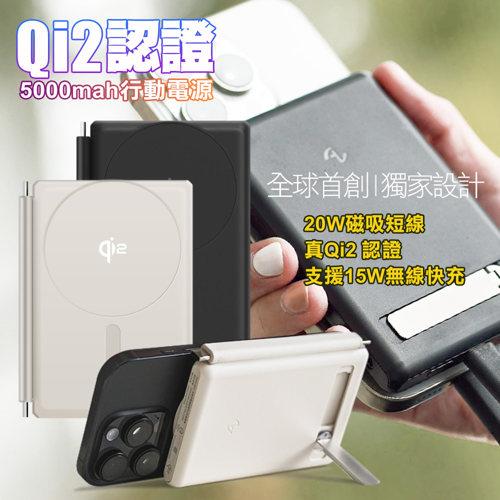 Allite WP1全能充輕薄磁吸Qi2行動電源5000mah-奶茶米
