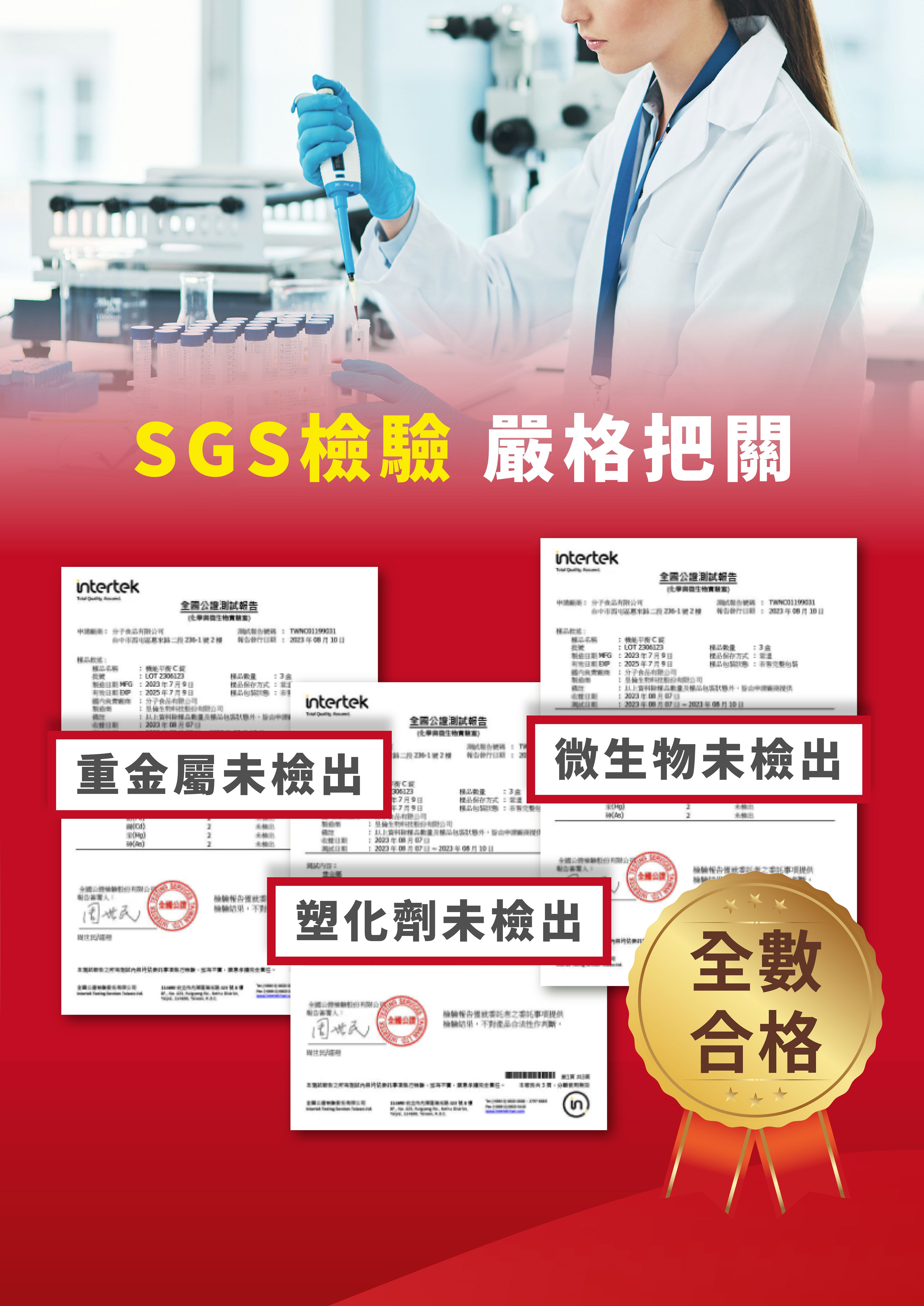 B群推薦牧星人活力星經SGS檢驗塑化劑未檢出
