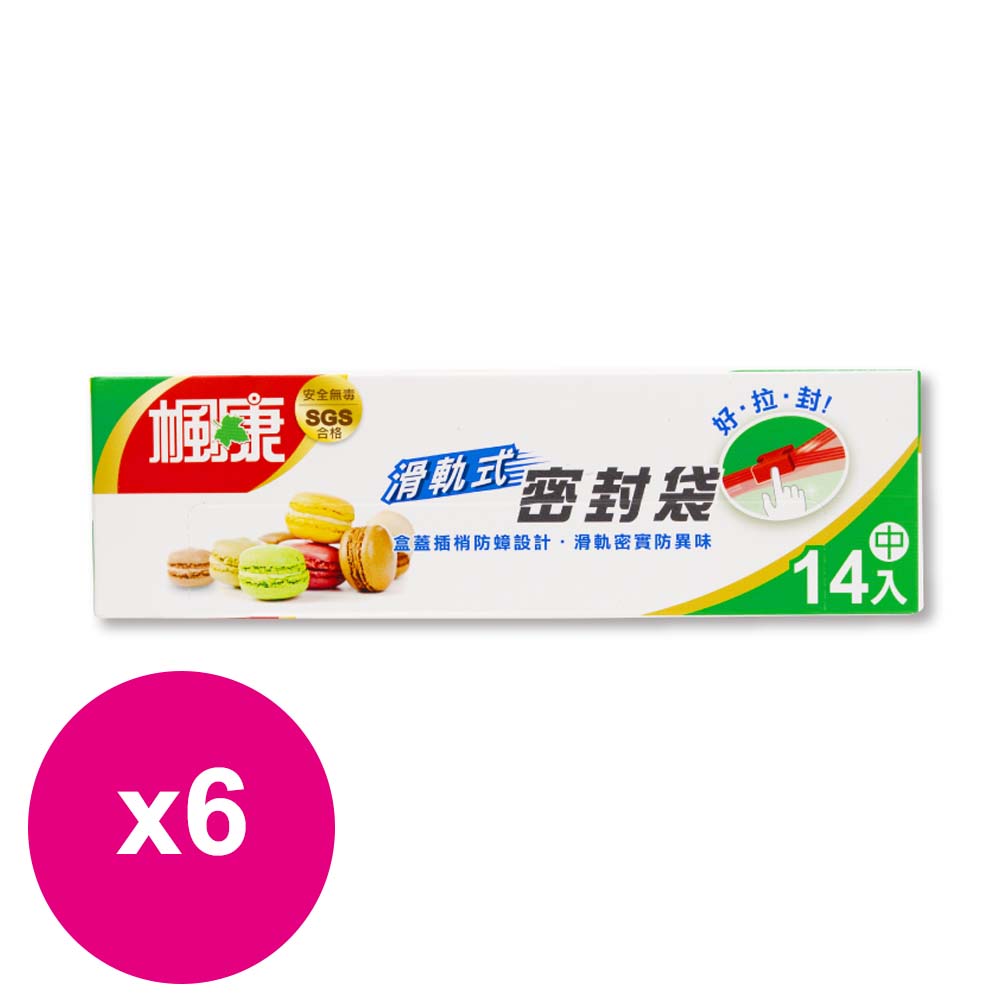 楓康滑軌式夾鏈密封袋(中) *6入