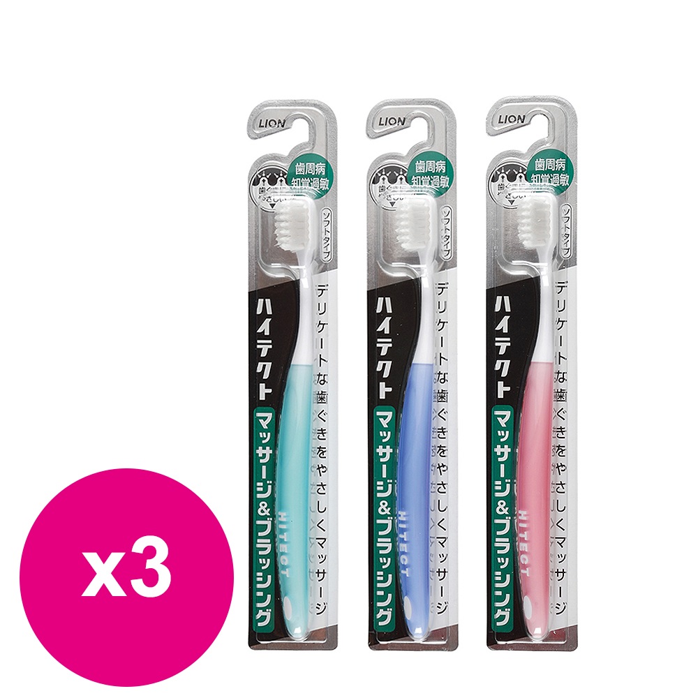 日本獅王牙周淨護牙刷1入(顏色隨機出貨)*3支