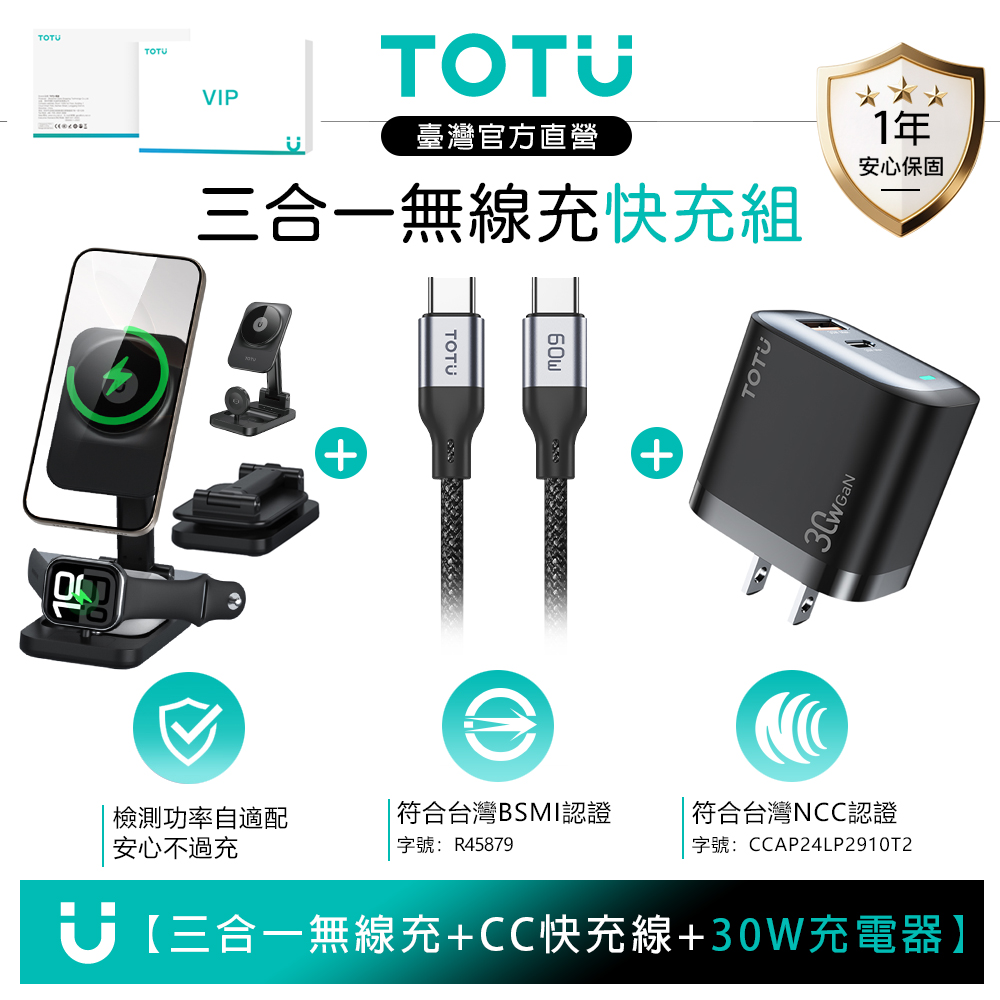 【禮盒組】TOTU 三合一 折疊伸縮快充磁吸無線充電座+GaN氮化鎵充電器+PD充電線 MagSafe