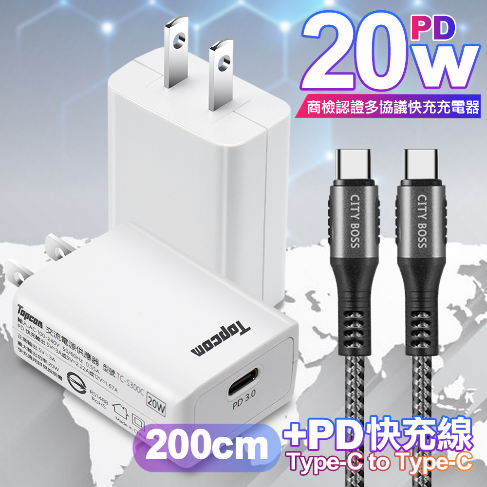 Topcom 20W PD3.0+QC3.0 快速充電器TC-S300C-白+勇固 Type-C to Type-C 100W耐彎折快充線2米灰線