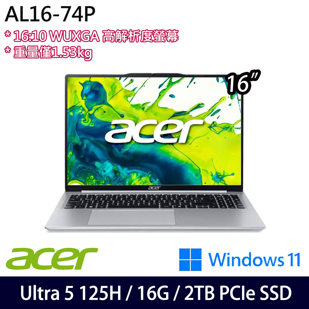 《Acer 宏碁》 AL16-74P-5985(16吋WUXGA/Ultra 5 125H/16G/2TB SSD/Win11/特仕版)
