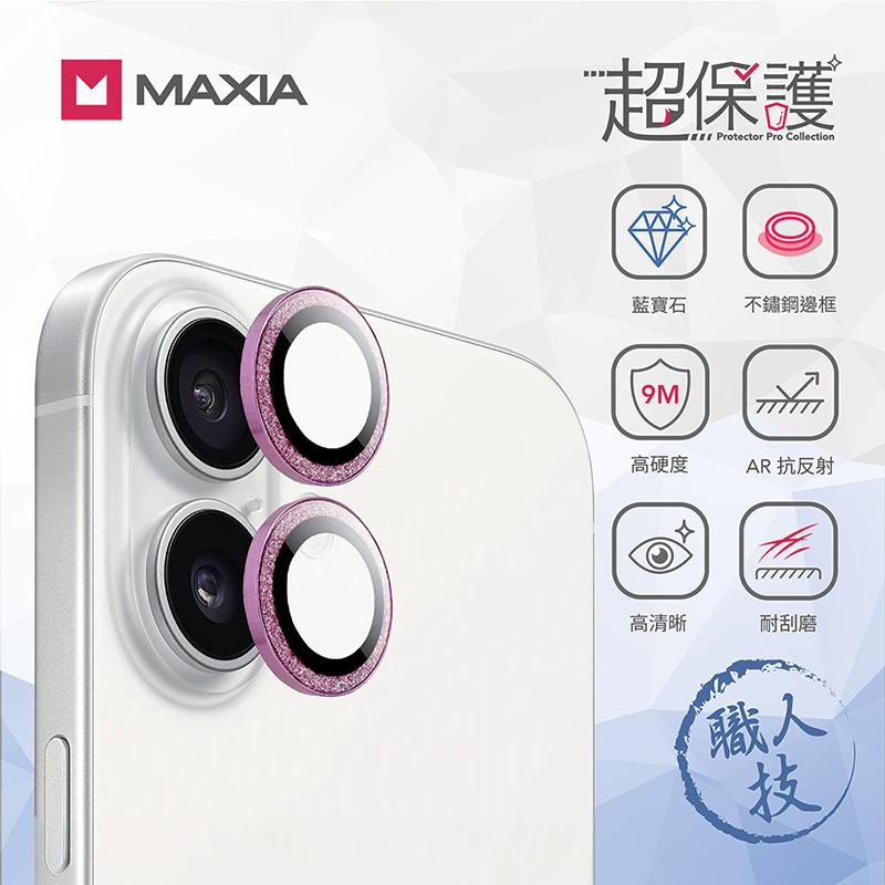【MAXIA】iPhone 16 & Plus GIA 認證藍寶石不鏽鋼保護鏡頭貼-粉鑽(i16&Plus)