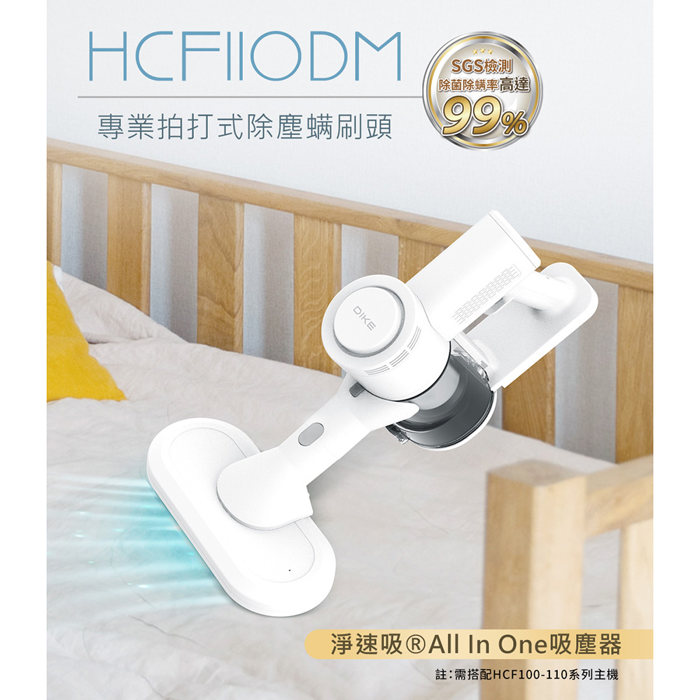 DIKE 專業拍打式除塵蹣刷頭(適用HCF100-HCF110系列) HCF110DM
