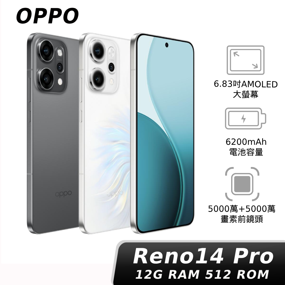 OPPO Reno14 Pro (CPH2739) 12G/512G【全通路加碼神腦幣3,000】
