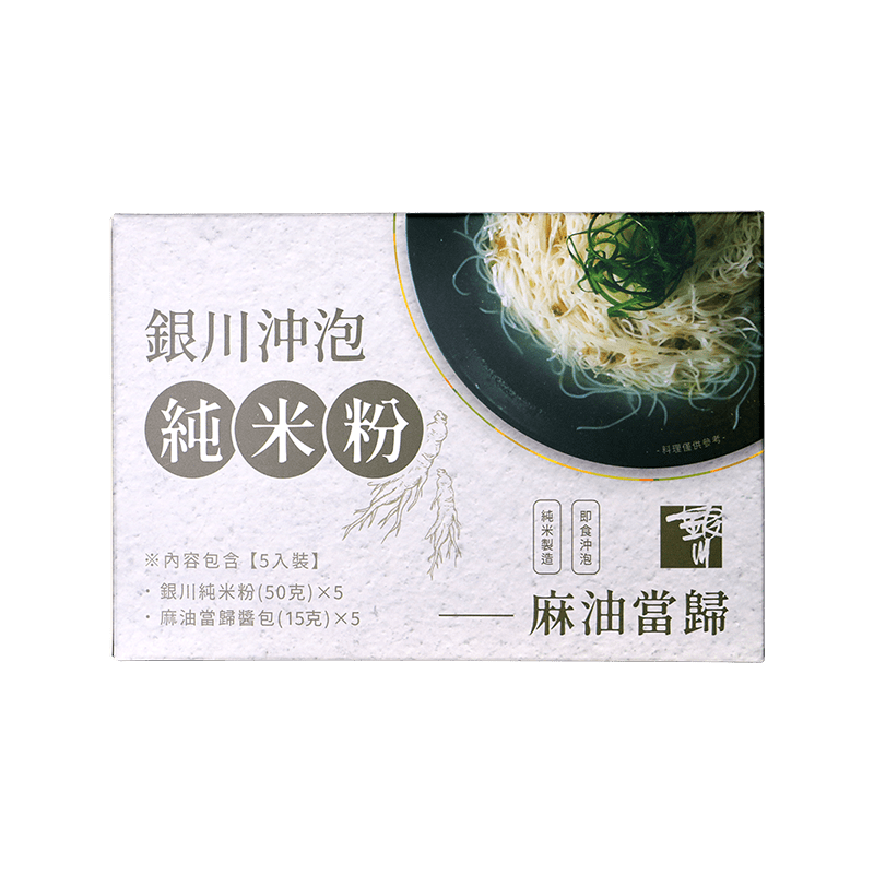 銀川沖泡純米粉(麻油當歸)×6入優惠組