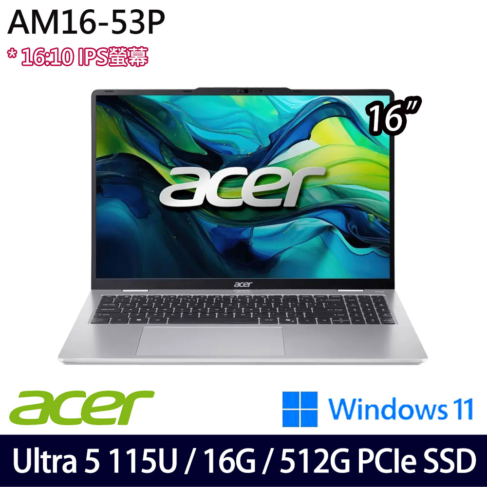 《Acer 宏碁》 AM16-53P-53HR(16吋WUXGA/Ultra 5 115U/16G/512G SSD/Win11/兩年保)