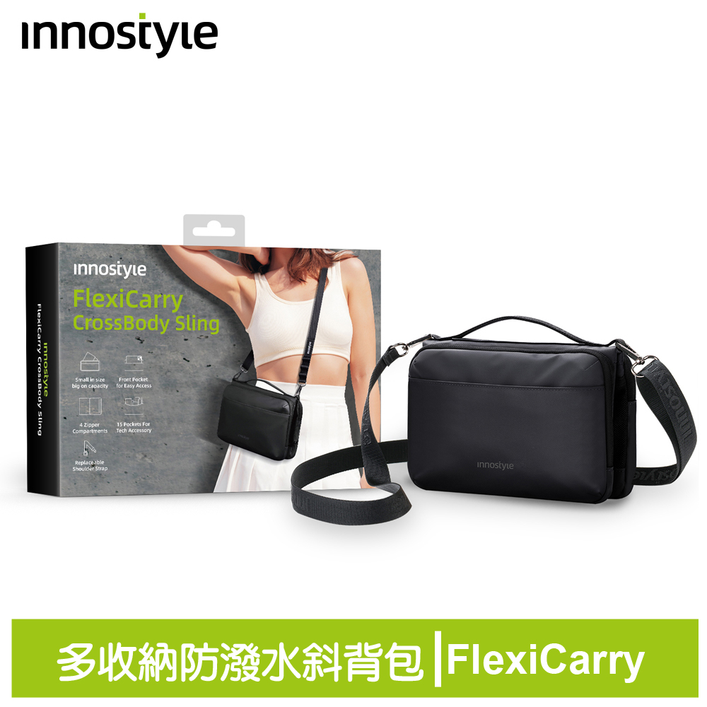innostyle FlexiCarry系列 時尚科技收納 側背包/斜背包/隨身包/休閒包/旅行包/手提包 黑色