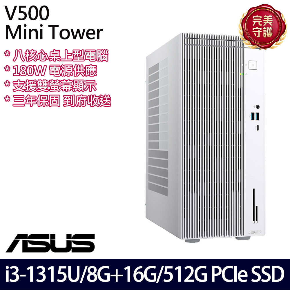 《ASUS 華碩》 H-V500MV-31315U0180 i3-1315U/8G+16G/512G 桌上電腦/特仕版