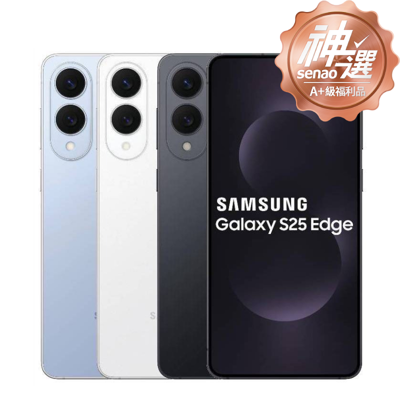 Samsung Galaxy S25 Edge 12G/256G 鈦輕銀【A+級福利品 3個月保固】