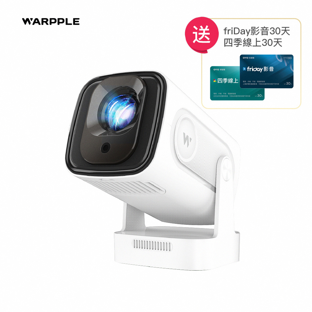 Warpple 真1080P短焦雲台智慧投影機 LA5*送四季線上+Friday影視30天