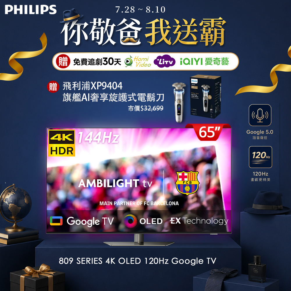 Philips 飛利浦 65型4K 144Hz OLED Google TV智慧聯網顯示器 65OLED809 (送基本安裝)