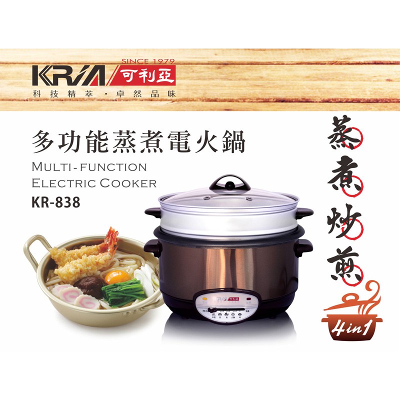 KRIA可利亞 金玉滿堂蒸煮電火鍋KR-838