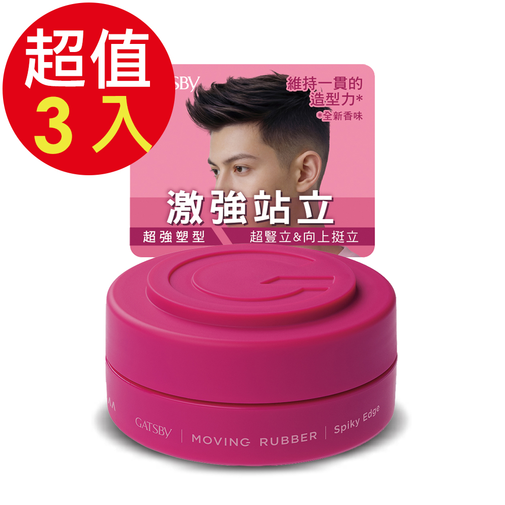 GATSBY 超強塑型髮腊x3入(80g/入)