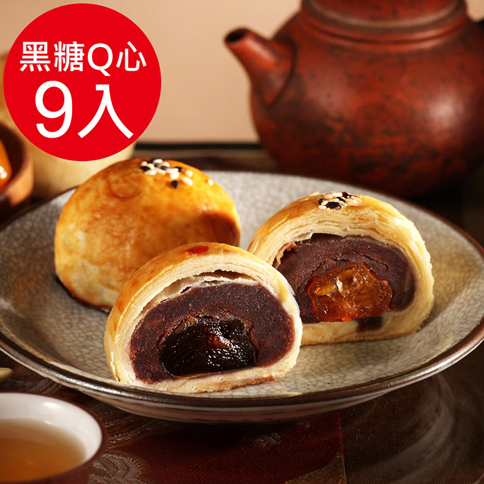 【美雅宜蘭餅】手作中秋-黑糖Q心麻糬烏豆沙9入(預購09/24~09/26出貨)