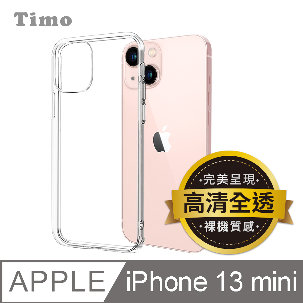 【Timo】iPhone 13 mini 5.4吋 裸機質感 高清透明矽膠手機保護殼