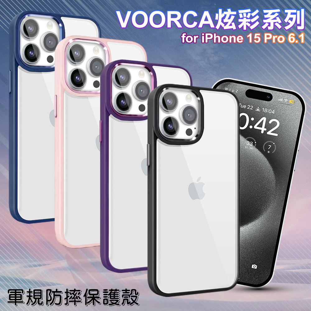 VOORCA for iPhone15 Pro 6.1 炫彩系列軍規防摔殼-藍