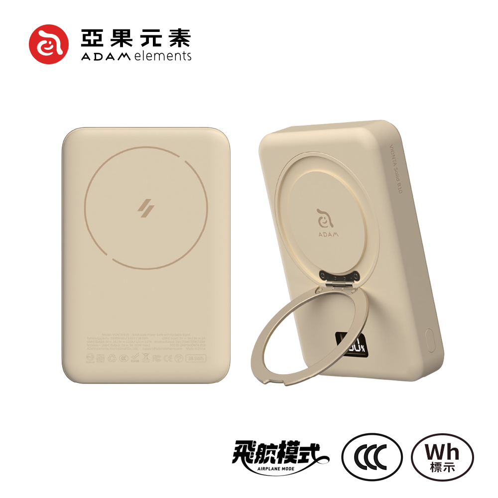 【亞果元素】VIONTA B10 SSB磁吸旋轉支架行動電源10000mAh(標示Wh/3C認證)-奶茶