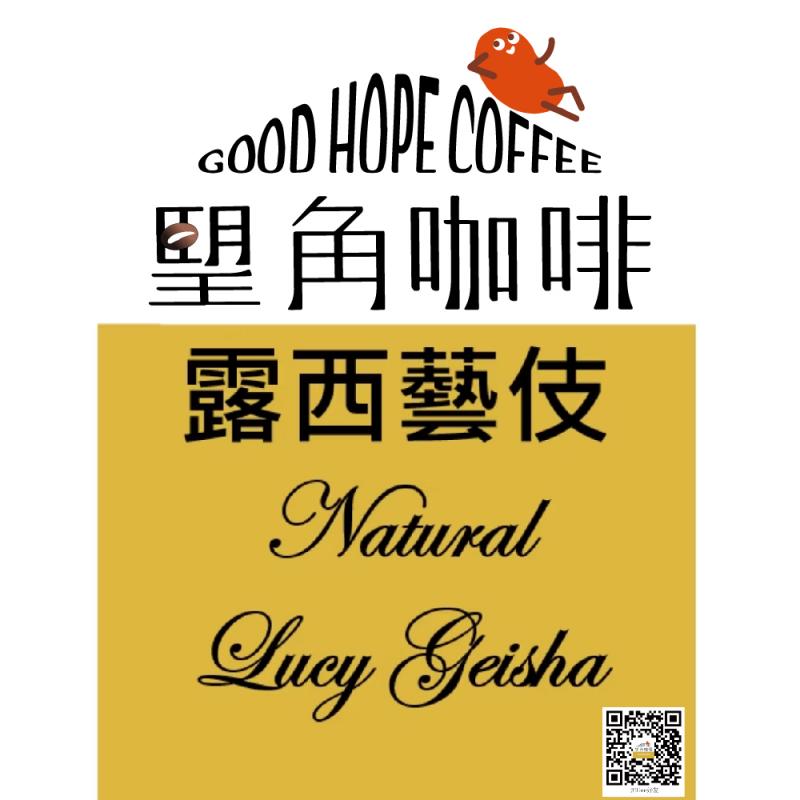 【 朢角咖啡 】日曬露西藝伎咖啡濾掛包20入（中淺焙）(25M0) 宅配券