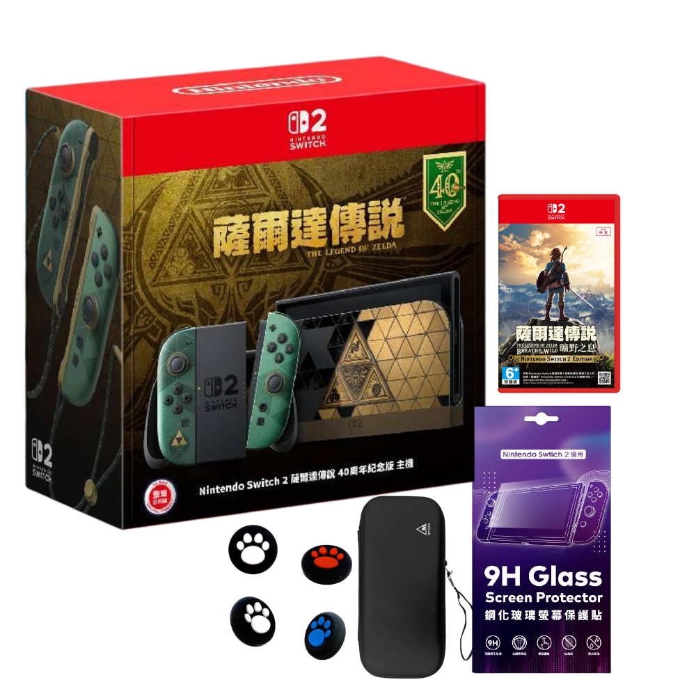 【預購】Nintendo Switch 2 薩爾達傳說40周年紀念 特仕版 (台灣公司貨)+Switch 2 薩爾達傳說 曠野之息 中文版