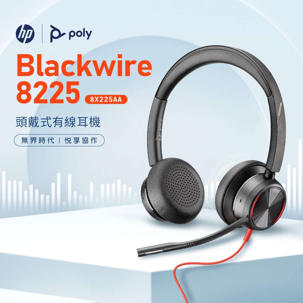 HP 惠普【Poly】Blackwire 8225 雙耳頭戴式有線降噪UC耳機