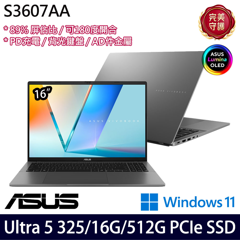 《ASUS 華碩》 S3607AA-0052G325(16吋WUXGA/Ultra 5 325/16G/512G SSD/Win11/二年保)