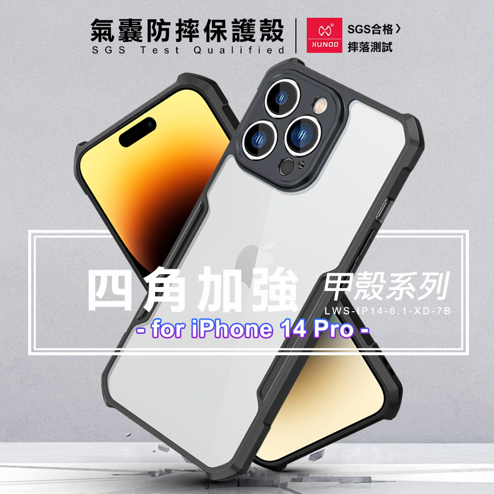 XUNDD 甲殼系列 for iPhone 14 Pro 四角加強氣囊防摔保護殼