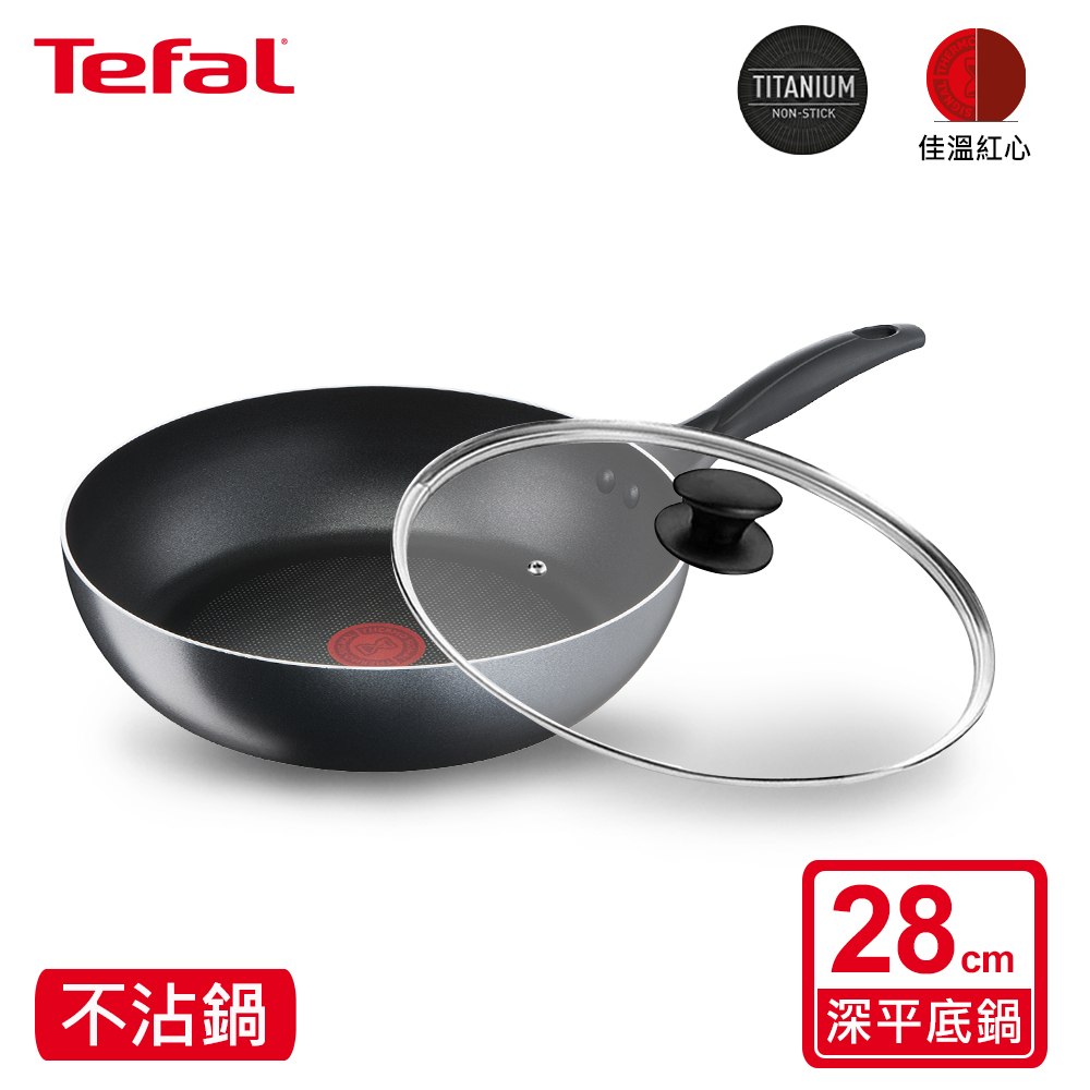 Tefal法國特福 極致黑艷系列28CM不沾深平底鍋+玻璃蓋