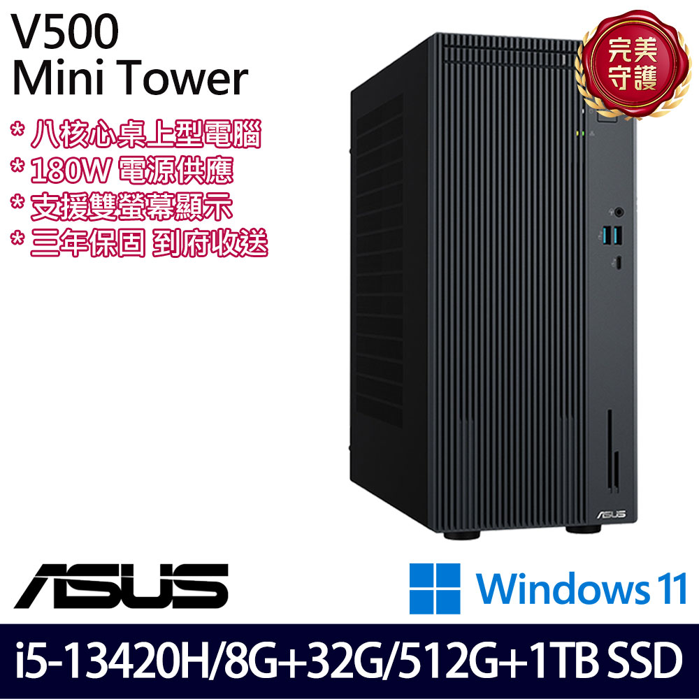 《ASUS 華碩》 H-V500MV-13420B183W i5-13420H/8G+32G/512G+1TB 桌上電腦/特仕版