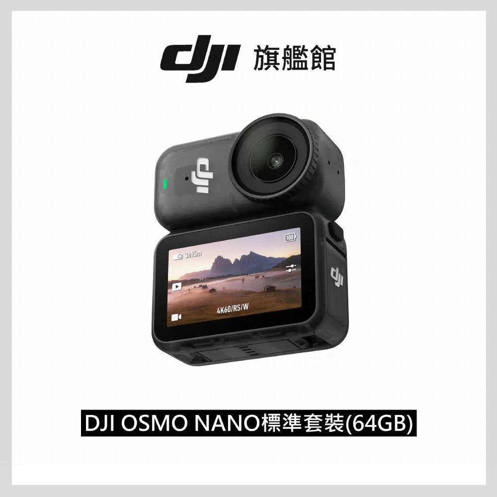 DJI OSMO NANO標準套裝(64GB) 運動相機