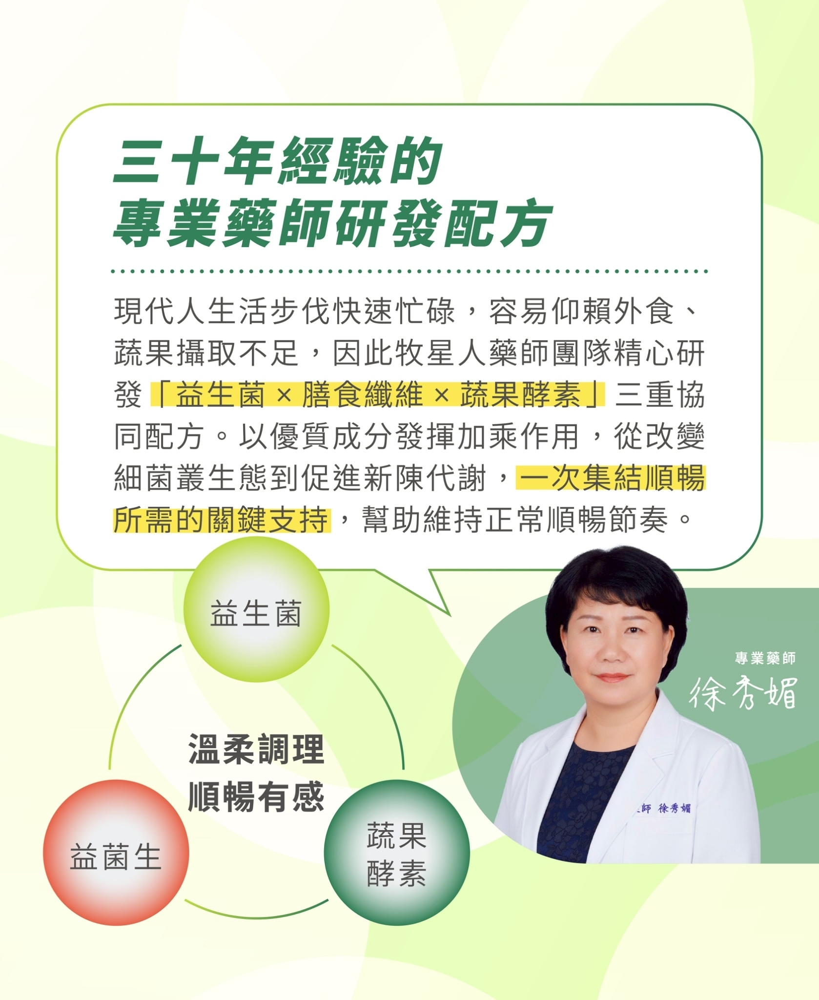 專業藥師推薦牧星人順暢星 益生菌加蔬果酵素配方幫助排便順暢不再便秘 