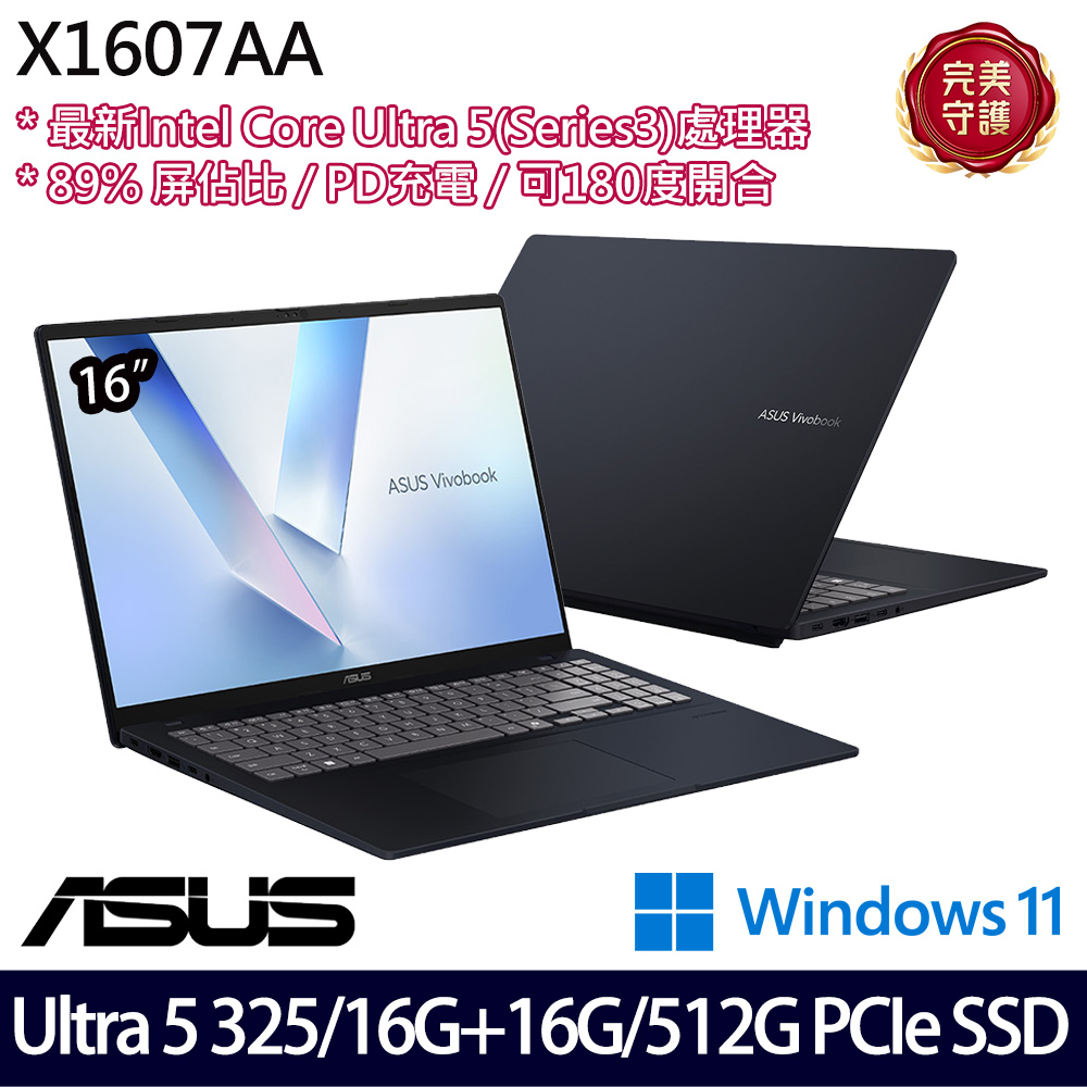 《ASUS 華碩》 X1607AA-0031B325(16吋WUXGA/Ultra 5 325/16G+16G/512G SSD/Win11/特仕版)