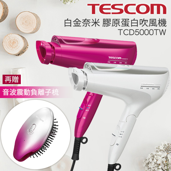 TESCOM TCD5000TW (限量白)白金奈米膠原蛋白負離子吹風機 日本製 公司貨 (獨家送負離子梳)