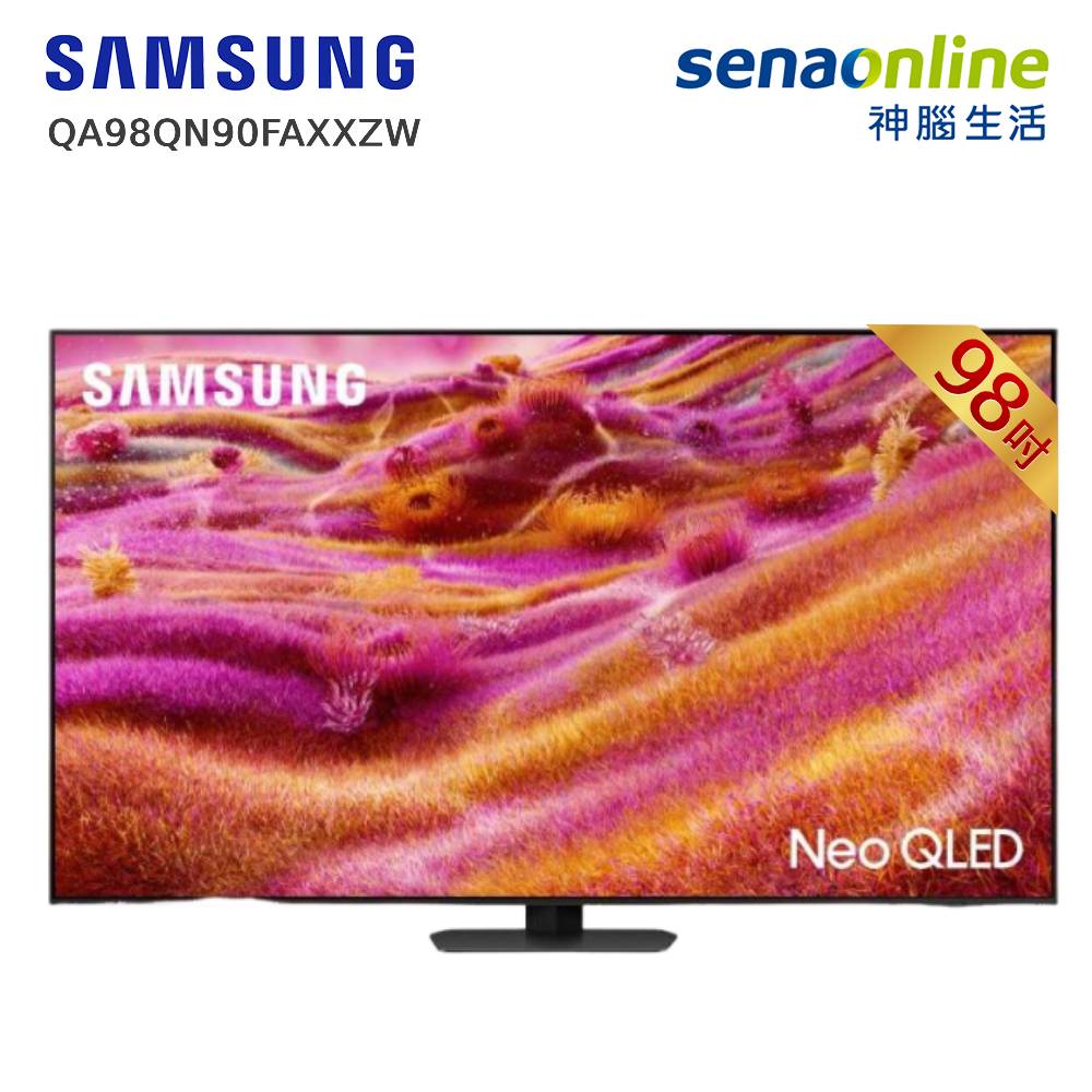 【客訂】Samsung QA98QN90FAXXZW 98型Neo QLED 4K量子 Mini LED智慧顯示器