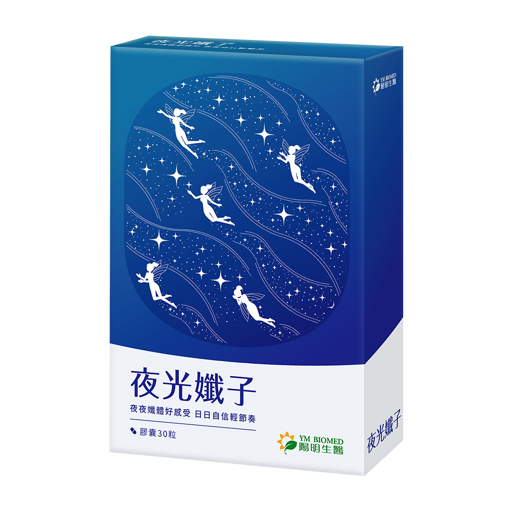【陽明生醫】夜光孅子(30粒/盒)