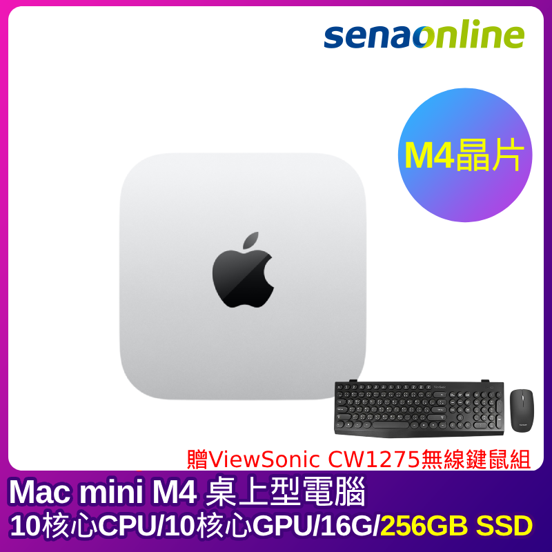【預購】APPLE Mac mini M4晶片 桌上型電腦 10核心CPU 10核心GPU 16G 256GB SSD 銀