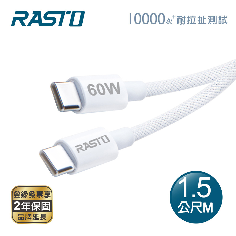 RASTO RX75 原廠質感60W Type C to C 編織快充傳輸線-1.5M