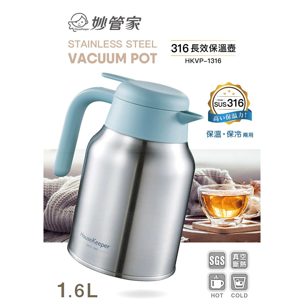 妙管家 316不鏽鋼內膽長效保溫壺1.6L HKVP-1316