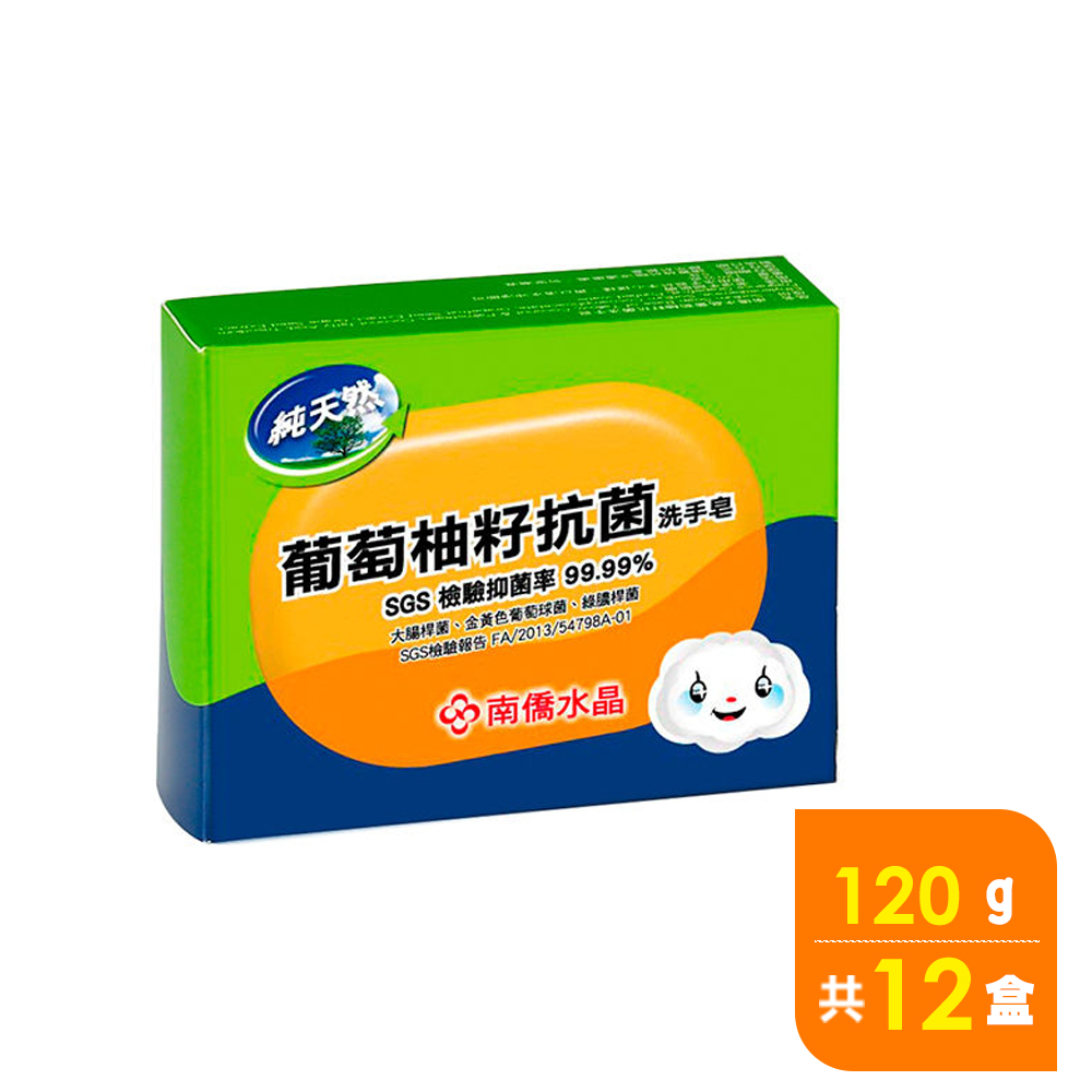 南僑水晶葡萄柚籽抗菌洗手皂120g盒*12盒