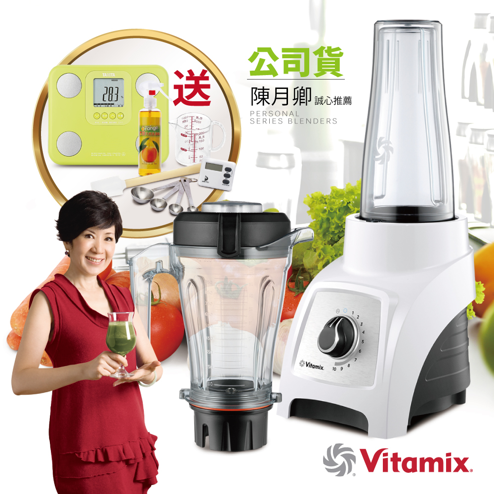 【加碼送體脂計】美國Vita-Mix S30輕饗型全食物調理機-公司貨-白~送橘寶+TANITA 體組成計 BC751+專用工具組