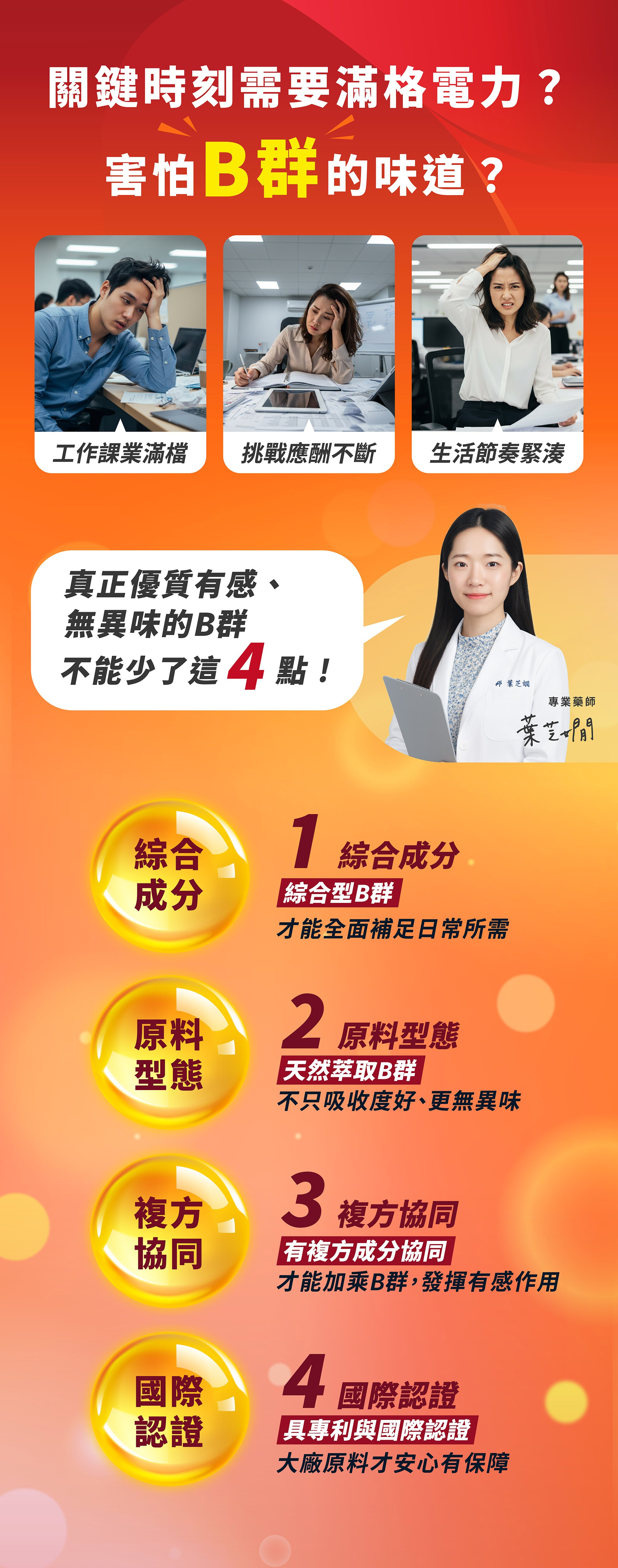提神B群推薦牧星人活力星天然酵母無異味