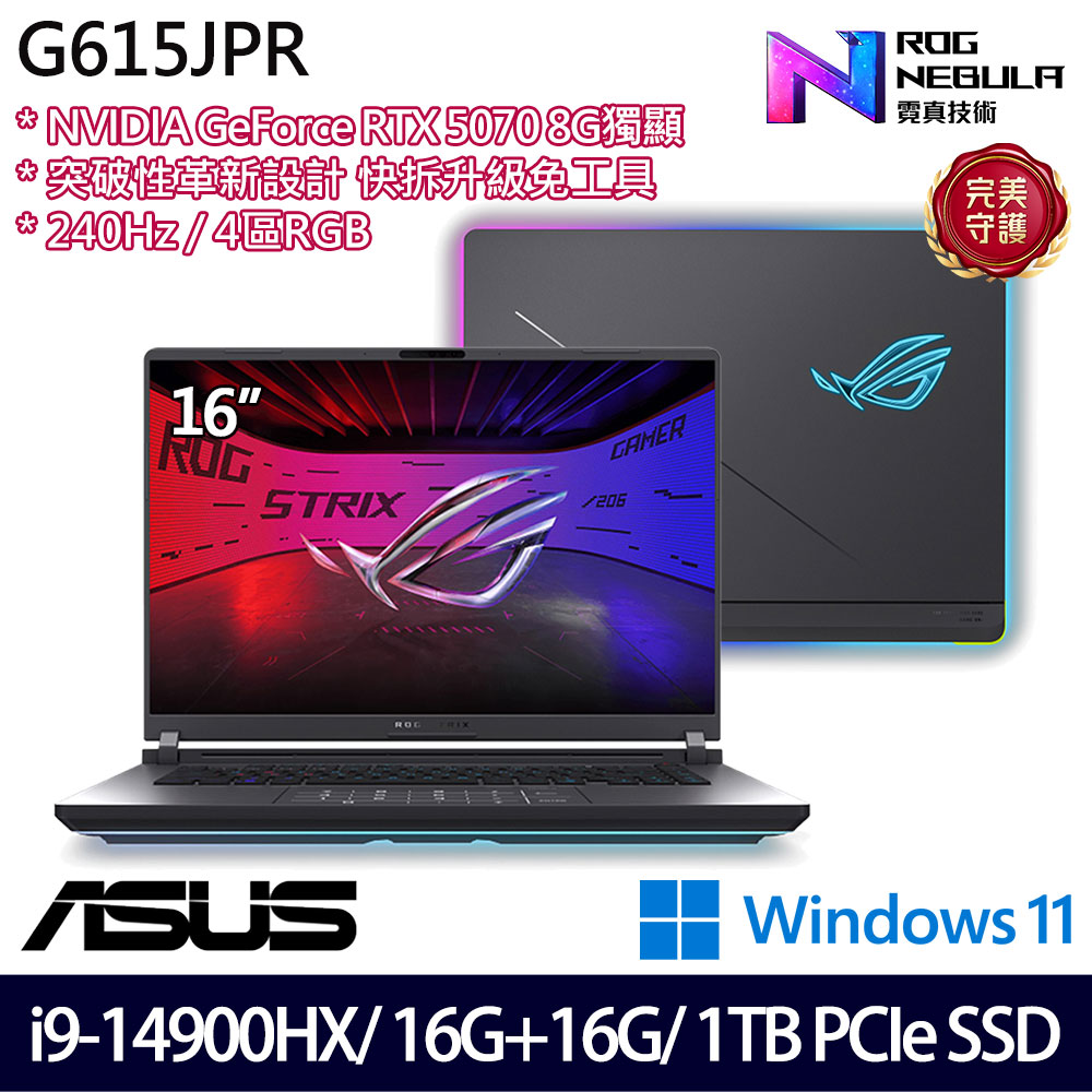 《ASUS 華碩》 G615JPR-0051G14900HX-NBL(16吋2.5K/i9-14900HX/16G+16G/1TB/RTX5070/特仕版)