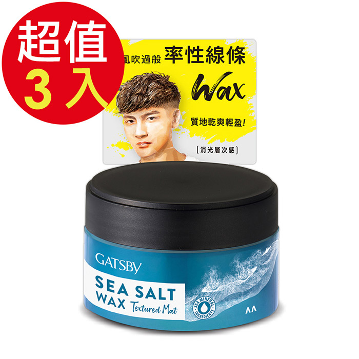 GATSBY海鹽消光髮蠟(紋理線條)x3入(80g/入)