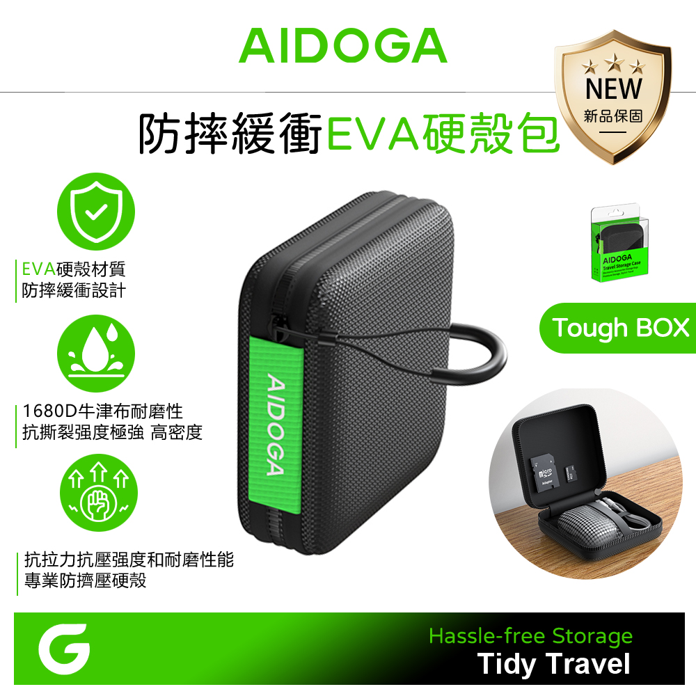 AIDOGA 小款式 EVA硬殼收納防摔緩衝包 可收納 行動電源/充電器/充電線/耳機 ToughBox系列