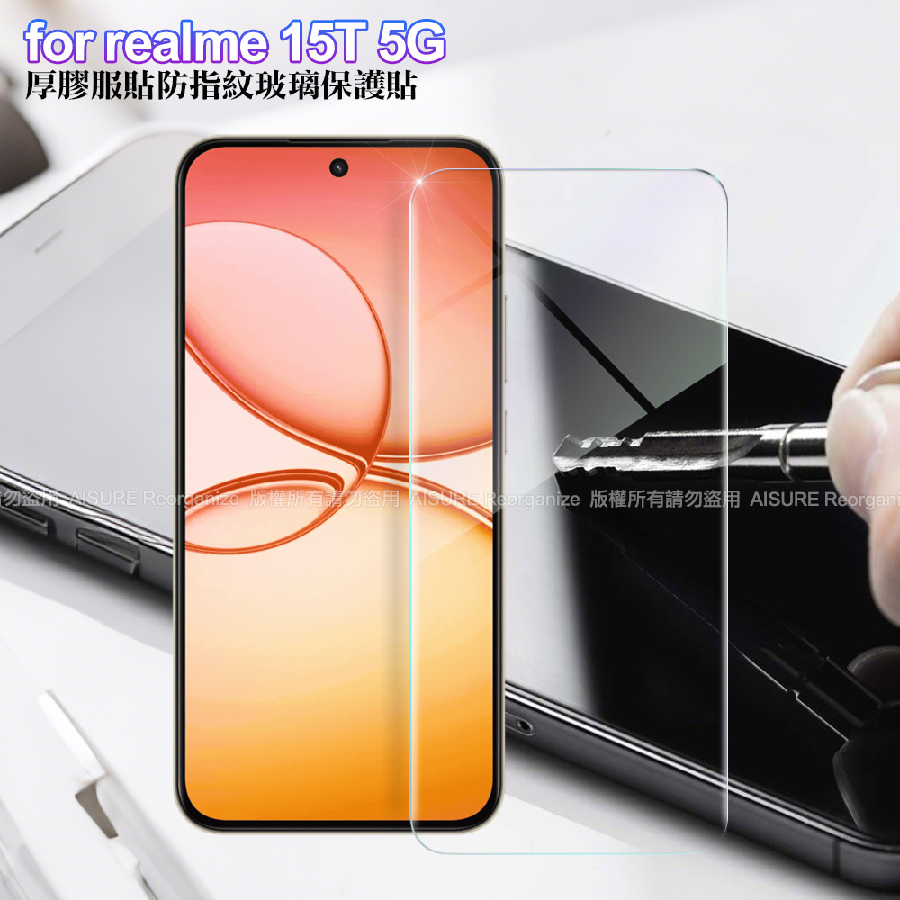 X mart Realme 15T 5G 厚膠服貼耐磨防指紋玻璃保護貼