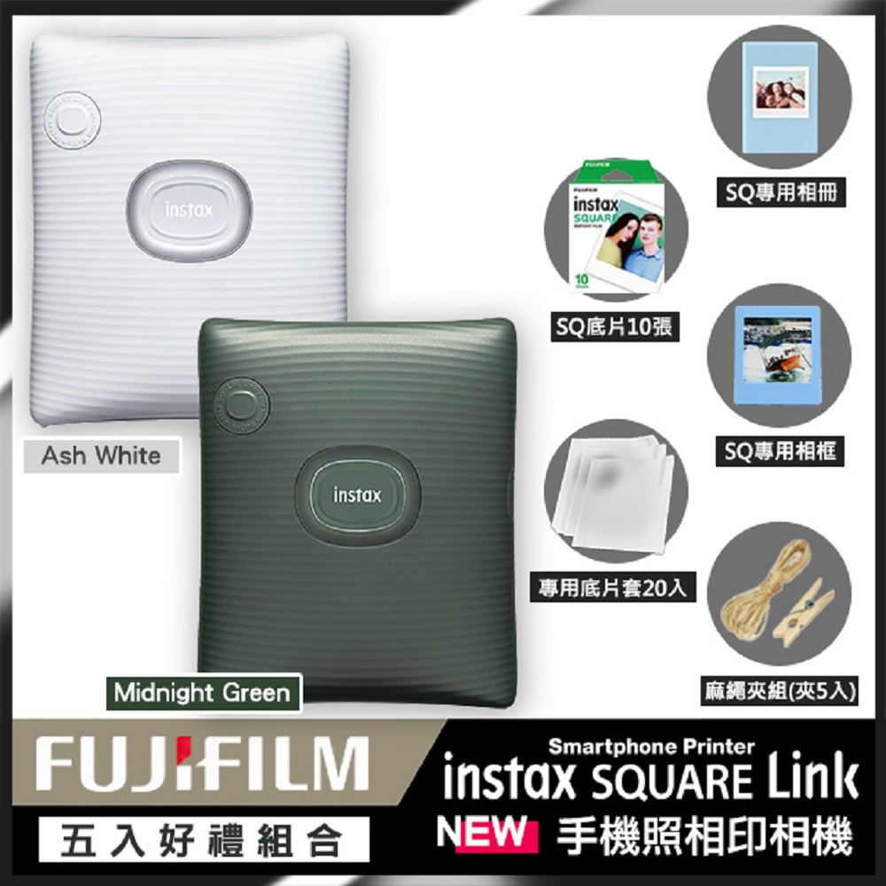 【超值5入組】Fujifilm 富士 instax SQUARE Link 智慧型手機印表機~綠色
